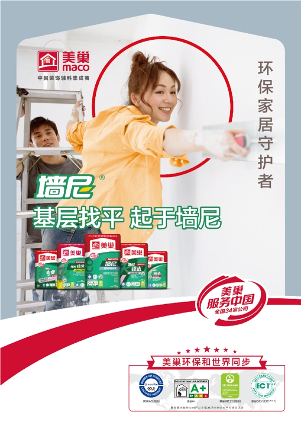 荣获“石膏行业突出贡献奖”美巢墙尼高保水强粘亿博电竞 亿博官网结(图1)