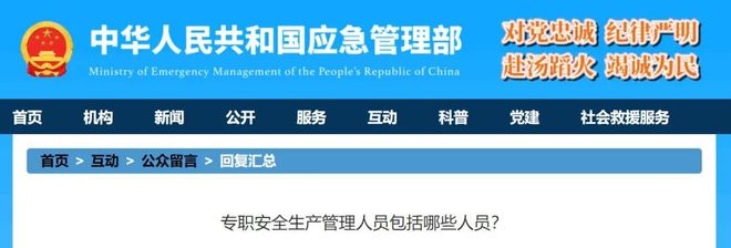 应急部回复：专职安全员需正式任命一般不得兼任或兼职其他工作亿博电竞 亿博官网(图1)