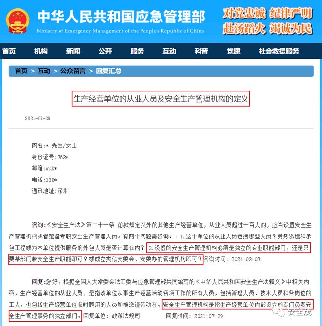 应急部回复：专职安全员需正式任命一般不得兼任或兼职其他工作亿博电竞 亿博官网(图2)