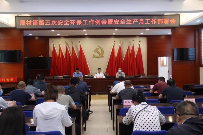 亿博电竞 亿博官网泽州县周村镇召开第五次安全环保工作例会暨安全生产月工作部署会(图2)