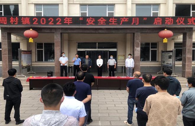 亿博电竞 亿博官网泽州县周村镇召开第五次安全环保工作例会暨安全生产月工作部署会(图1)