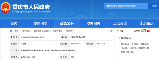 大力发展近零能耗建筑重亿博电竞 亿博官网庆市发布“十四五”节能减排实施方案(图1)