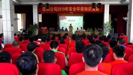 信钢公司亿博电竞 亿博官网举办2019年安全环保知识竞赛活动(图1)