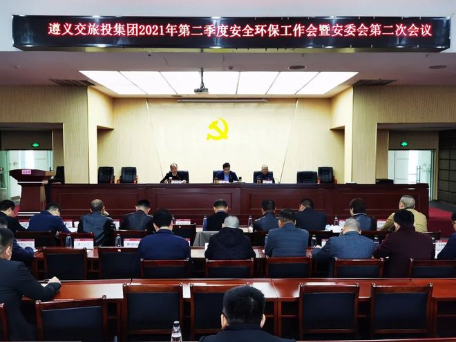 安全生产丨集团召开2021年第二季度安全环保工作会暨安委会第二次亿博电竞 亿博官网会议(图1)