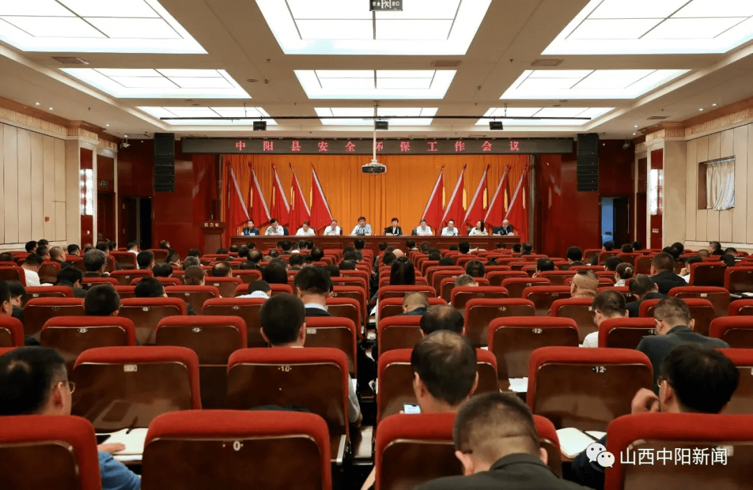 中阳县召亿博电竞 亿博官网开安全环保工作会议(图1)