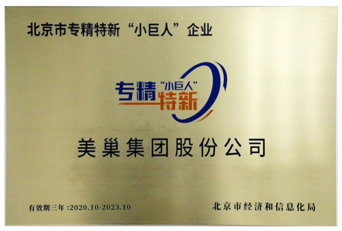亿博电竞 亿博官网促进建材行业节能减排美巢集团积极践行绿色低碳发展(图4)