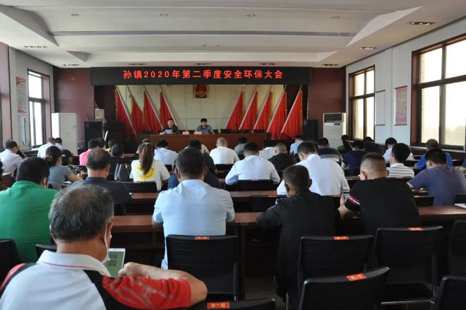 孙镇召开2020年第二季度安全环亿博电竞 亿博官网保大会(图1)