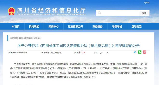 亿博电竞 亿博官网化工园区如何认定、命名、管理？四川出台征求意见稿(图1)