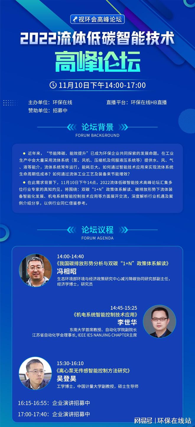 精彩论坛早知道！2022流体低碳智能技术高峰论坛火热预约中！亿博电竞 亿博官网(图2)