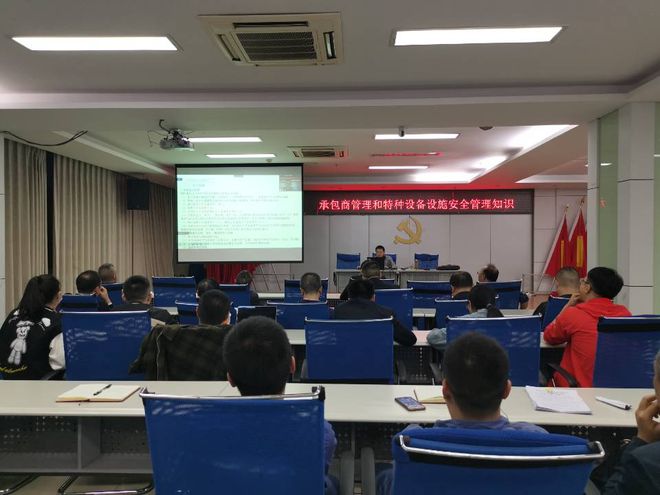 兴泸水务集团召亿博电竞 亿博官网开承包商管理和特种设备安全管理培训会(图1)