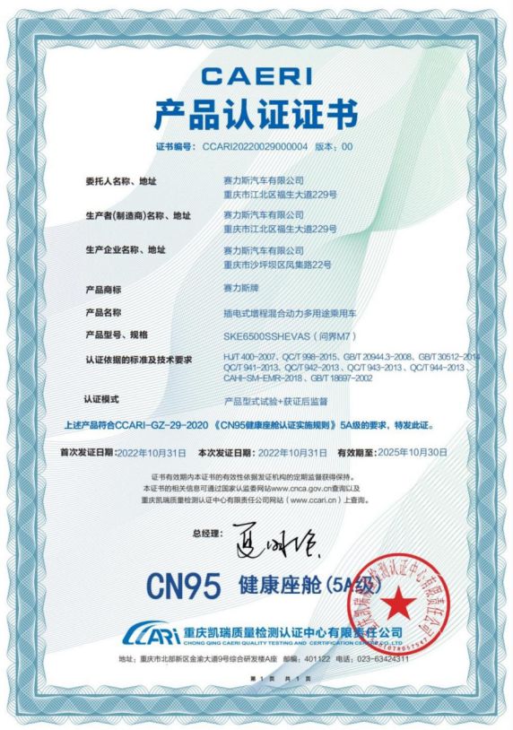 亿博电竞 亿博官网关爱儿童座舱A级认证 问界M7安全力再获认可(图1)