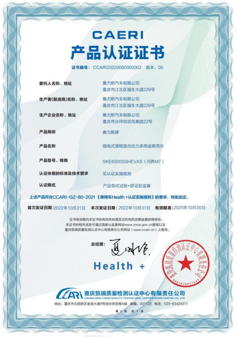 亿博电竞 亿博官网关爱儿童座舱A级认证 问界M7安全力再获认可(图3)