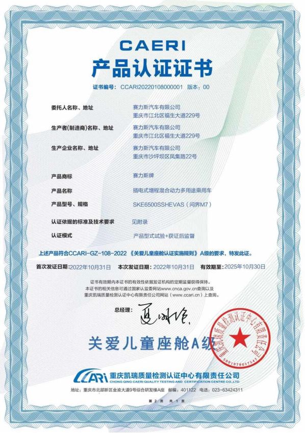 亿博电竞 亿博官网关爱儿童座舱A级认证 问界M7安全力再获认可(图4)