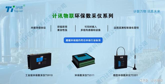 亿博电竞 亿博官网污水处理在线监测设备 环保数采仪监测终端 数据采集传输仪(图2)