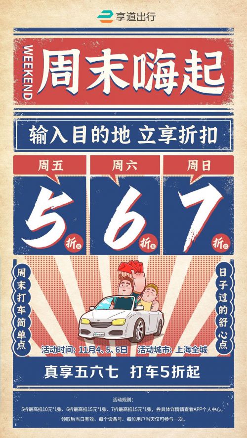 出行更安全便捷、享道出行亿博电竞 亿博官网聚焦用户痛点崭露头角(图4)
