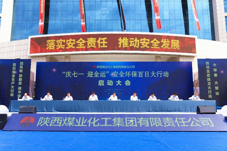 亿博电竞 亿博官网陕煤集团启动安全环保百日大行动(图2)