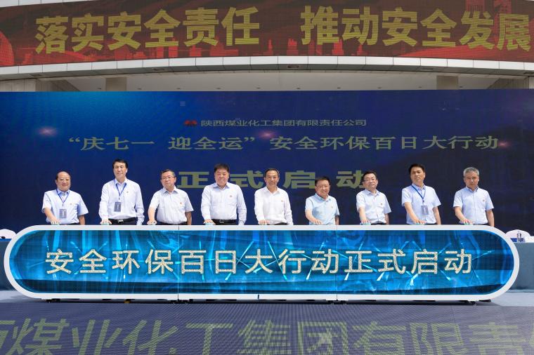 亿博电竞 亿博官网陕煤集团启动安全环保百日大行动(图1)