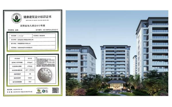 沈阳金地九阙台 荣获东北首个健康建亿博电竞 亿博官网筑金级认证(图2)