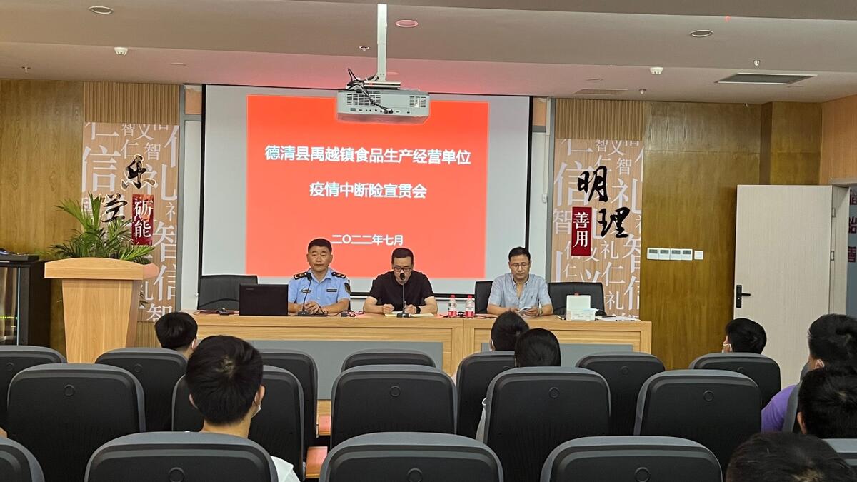 亿博电竞 亿博官网德清禹越：推进食品安全责任险 保障“舌尖上的安全”(图1)