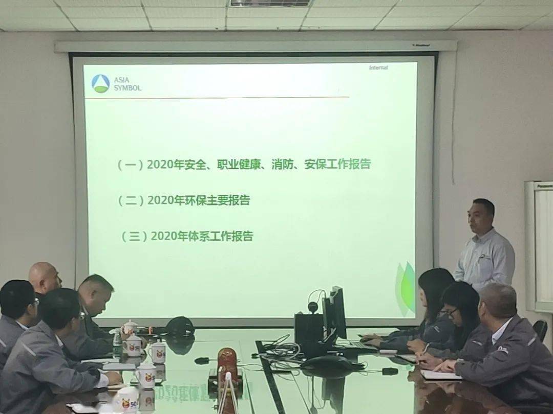 2020年度安全环保体系工作总结暨表亿博电竞 亿博官网彰大会圆满落幕(图2)