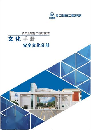 亿博电竞 亿博官网践行安全核心价值观提升安全环保执行力中国原子能积极开展生产月活动(图1)