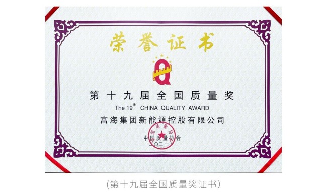 坚守实业 守正创新富海集团在“变”与“不变”中书写精彩亿博电竞 亿博官网(图6)
