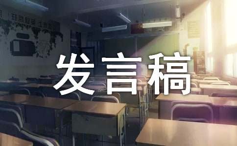 安全环保的发言亿博电竞 亿博官网稿(图1)