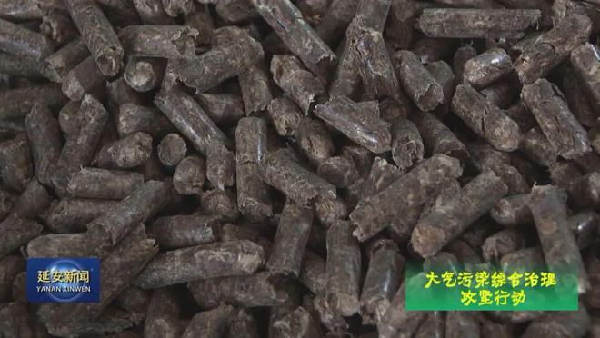 宝亿博电竞 亿博官网塔区：生物质取暖 安全又环保(图3)