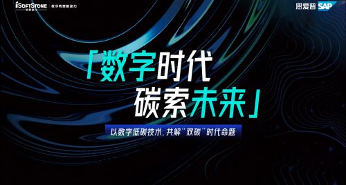 亿博电竞 亿博官网“碳”索未来 软通动力携手SAP助力“新型中国企业”绿色可持续发展(图1)
