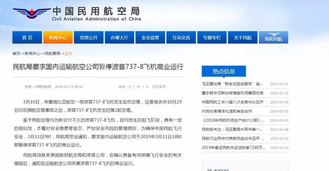 亿博电竞 亿博官网主打“更安全环保”史上销售速度最快的737MAX为何接连出事？(图1)