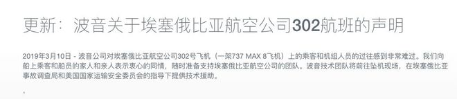 亿博电竞 亿博官网主打“更安全环保”史上销售速度最快的737MAX为何接连出事？(图2)