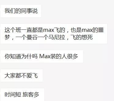 亿博电竞 亿博官网主打“更安全环保”史上销售速度最快的737MAX为何接连出事？(图4)