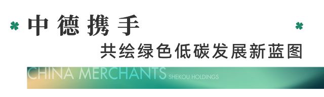 绿色低碳盛会！首届德中绿色建筑论坛成功亿博电竞 亿博官网举办(图5)