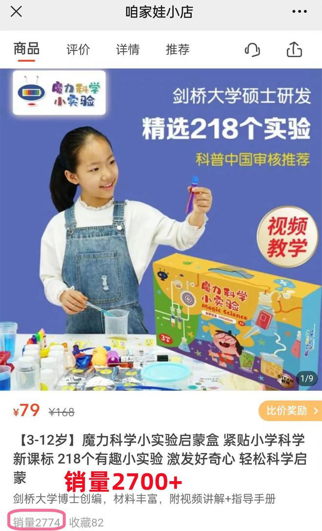 亿博电竞 亿博官网带娃必备！娃爱不释手的魔力科学实验盒子边玩边涨知识比玩手机强多了(图5)
