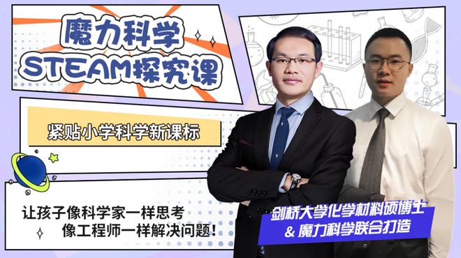 亿博电竞 亿博官网带娃必备！娃爱不释手的魔力科学实验盒子边玩边涨知识比玩手机强多了(图17)