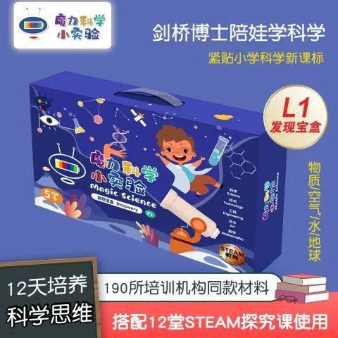 亿博电竞 亿博官网带娃必备！娃爱不释手的魔力科学实验盒子边玩边涨知识比玩手机强多了(图21)