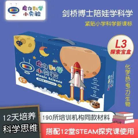 亿博电竞 亿博官网带娃必备！娃爱不释手的魔力科学实验盒子边玩边涨知识比玩手机强多了(图27)