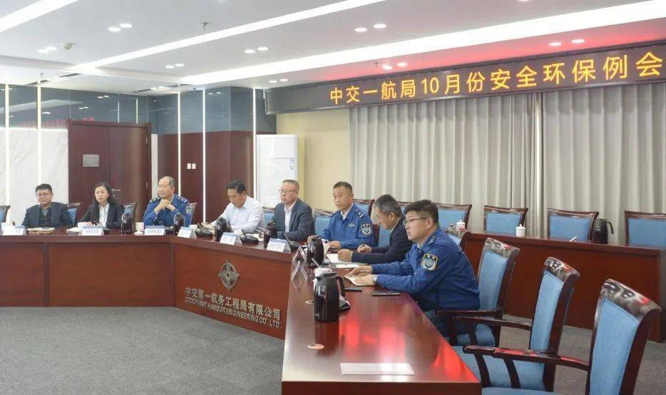 一航局召开10月份安全环保例会亿博电竞 亿博官网(图1)