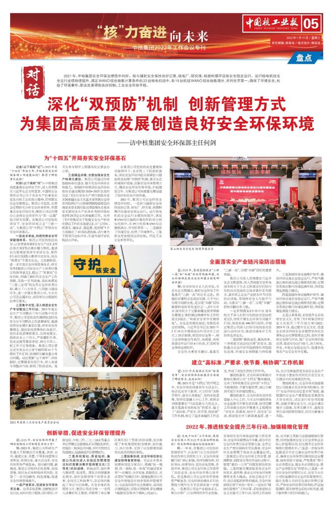 亿博电竞 亿博官网“核”力奋进丨安全环保部：深化“双预防”机制 创新管理方式 为集团高质量发展创造良好安全环保环境(图1)