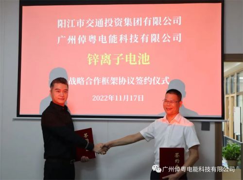 打造新动力阳江 开亿博电竞 亿博官网启安全环保“锌能源”时代(图1)