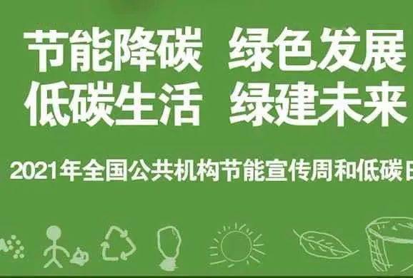 节能减排知识_能源亿博电竞 亿博官网(图2)