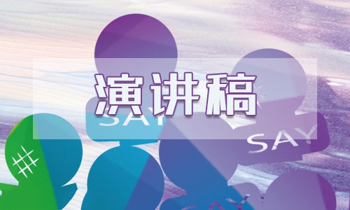 环保与亿博电竞 亿博官网安全的演讲稿5分钟(图1)