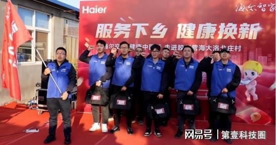 空调推荐亿博电竞 亿博官网：助力节能减排海尔空调健康中国行走进2800个乡镇(图1)