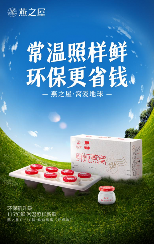 燕之屋交出双11绿色成绩单：碳减排量约3736吨争做绿色发展排头兵亿博电竞 亿博官网(图2)