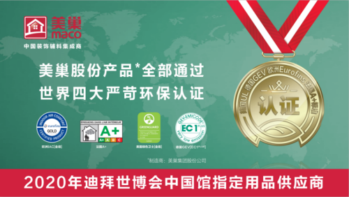 亿博电竞 亿博官网美巢占瓷宝粘的牢还环保瓷砖铺贴选它就对了！(图4)