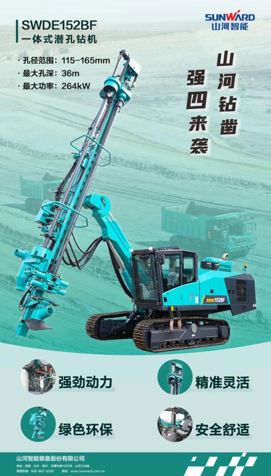 亿博电竞 亿博官网为绿色智能钻爆而生！山河智能全新一代一体式潜孔钻机强“四”来袭(图1)