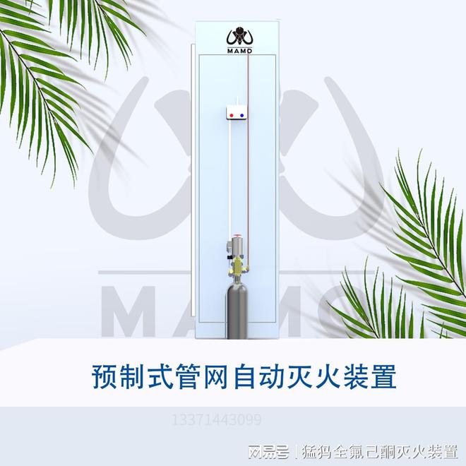 全氟己酮预制式管网自动灭火装置安全环保亿博电竞 亿博官网(图1)