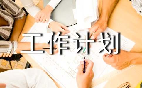 亿博电竞 亿博官网安全环保管理工作计划(图1)