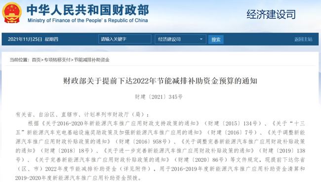 节能减排政策什么是节能减排政亿博电竞 亿博官网策？策的最新报道(图2)