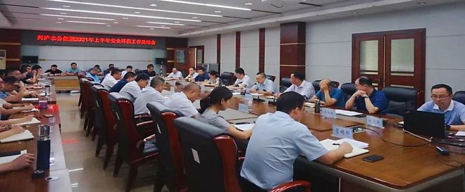 兴泸水务集团召开2021年上半年安全环保工作总结会暨7月亿博电竞 亿博官网安全环保工作会(图1)